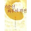 이순신최후의결전(1~3)